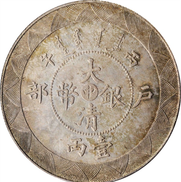 聊聊高端銀幣的核心價(jià)值和中端銀元的賺錢效應(yīng)