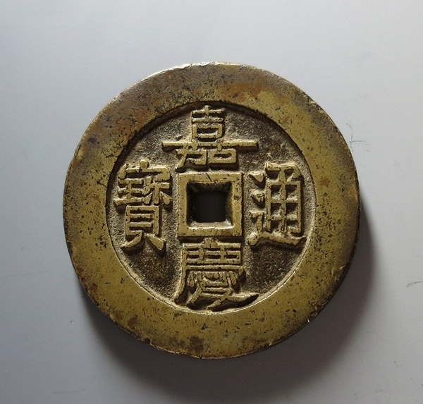 古錢幣收藏，天價(jià)成交價(jià)格都是真的嗎