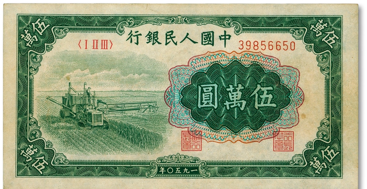 旧家蔵出 貴重 中国人民銀行1951廃盤初代人民幣 万元札 現品 新疆地区流通