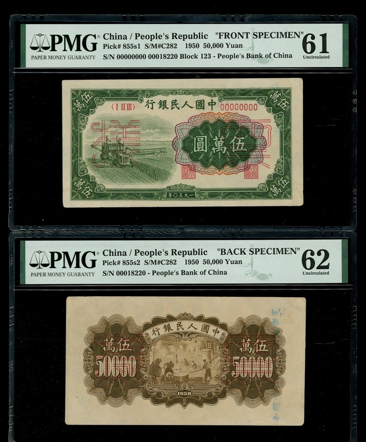 旧家蔵出 貴重 中国人民銀行1951廃盤初代人民幣 万元札 現品 新疆地区流通