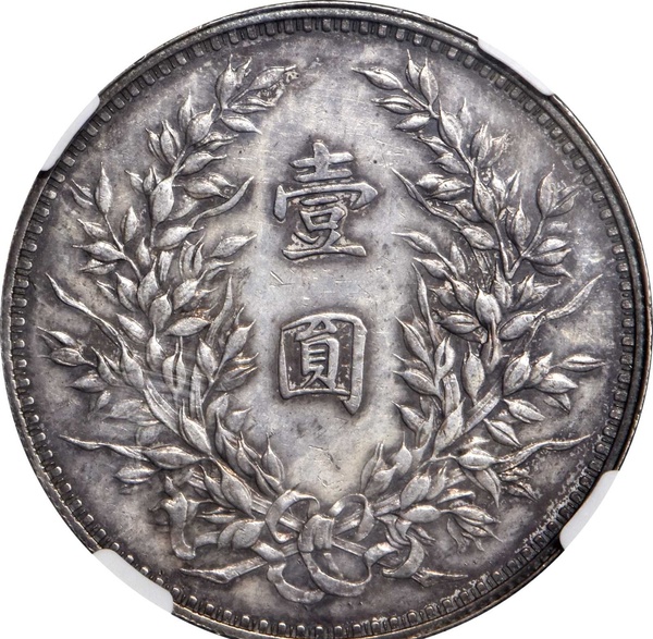 趁銀元價(jià)格回調(diào)，趕緊買些精品，要不以后買不起！