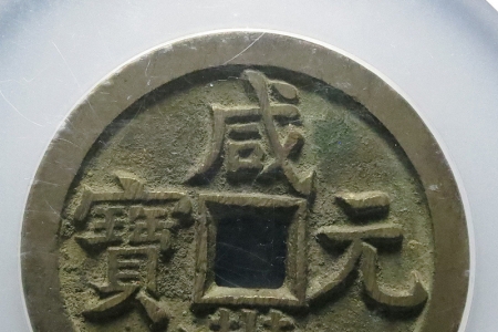 咸豐寶源當(dāng)百大概價(jià)格？