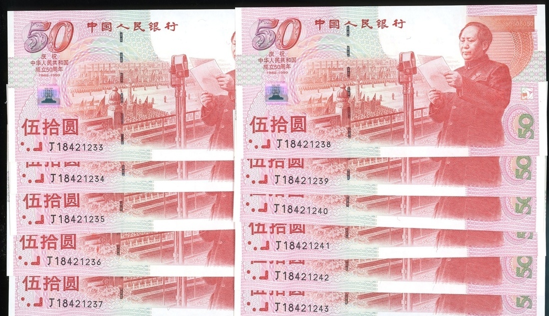 域鉴古玩】建国50周年纪念钞有着理想的收藏地位