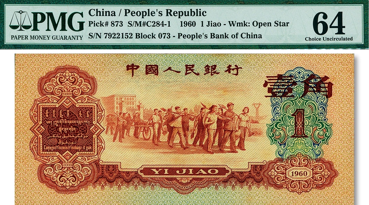 A539 中国1960年1角本物保証旧貨幣/金貨/銀貨/記念硬貨正規取扱協力店