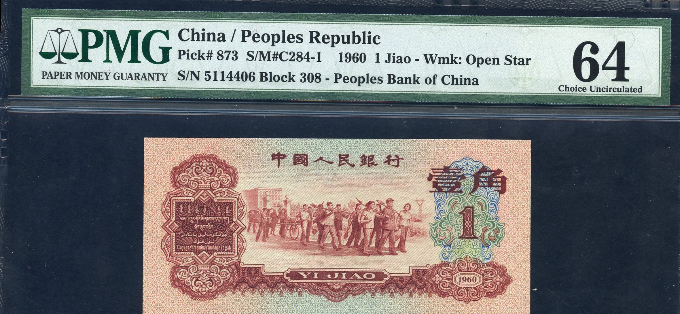 A539 中国　1960年1角　本物保証