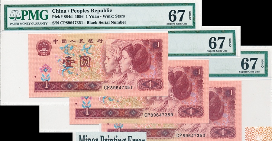 域鉴古玩】1980年1元纸币收藏价值