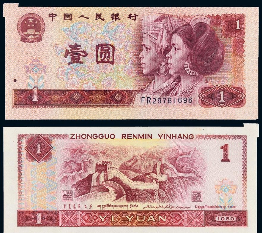中国旧紙幣2 中国紙幣 1980年1元 PMG天藍 高点67 レア - agame.ag