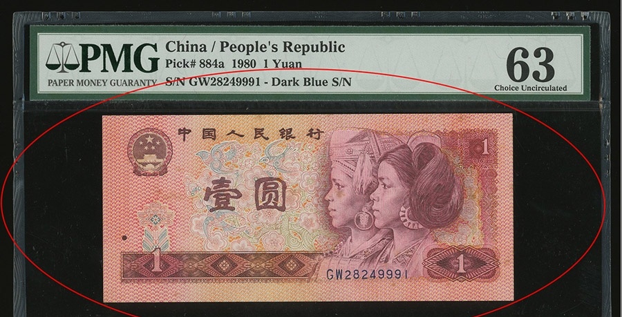 非現行]中国紙幣 1996年 壹圓 100枚連番 保護ケース付き-
