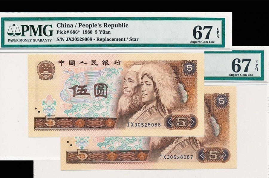 域鉴古玩】1980年5元钱有收藏价值吗？