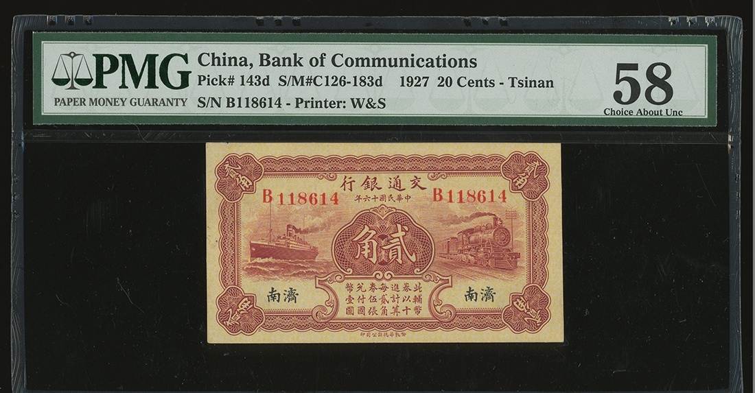 域鉴古玩】2角纸币收藏价值高吗？