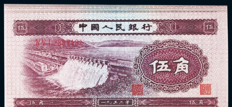 結婚祝い 「鑑定済」中国旧紙幣 ハイスコア 伍角 1953年 旧貨幣/金貨
