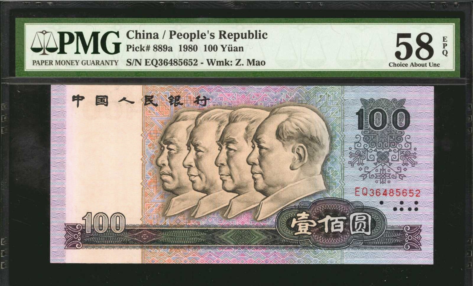 17600円格安通販サイト 買取 銀座 中国旧紙幣 100元 アンティーク
