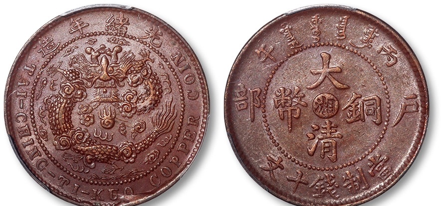 2352【中華民国】民国7年(1918年)広東省造 壱仙銅幣 1セント 古銭
