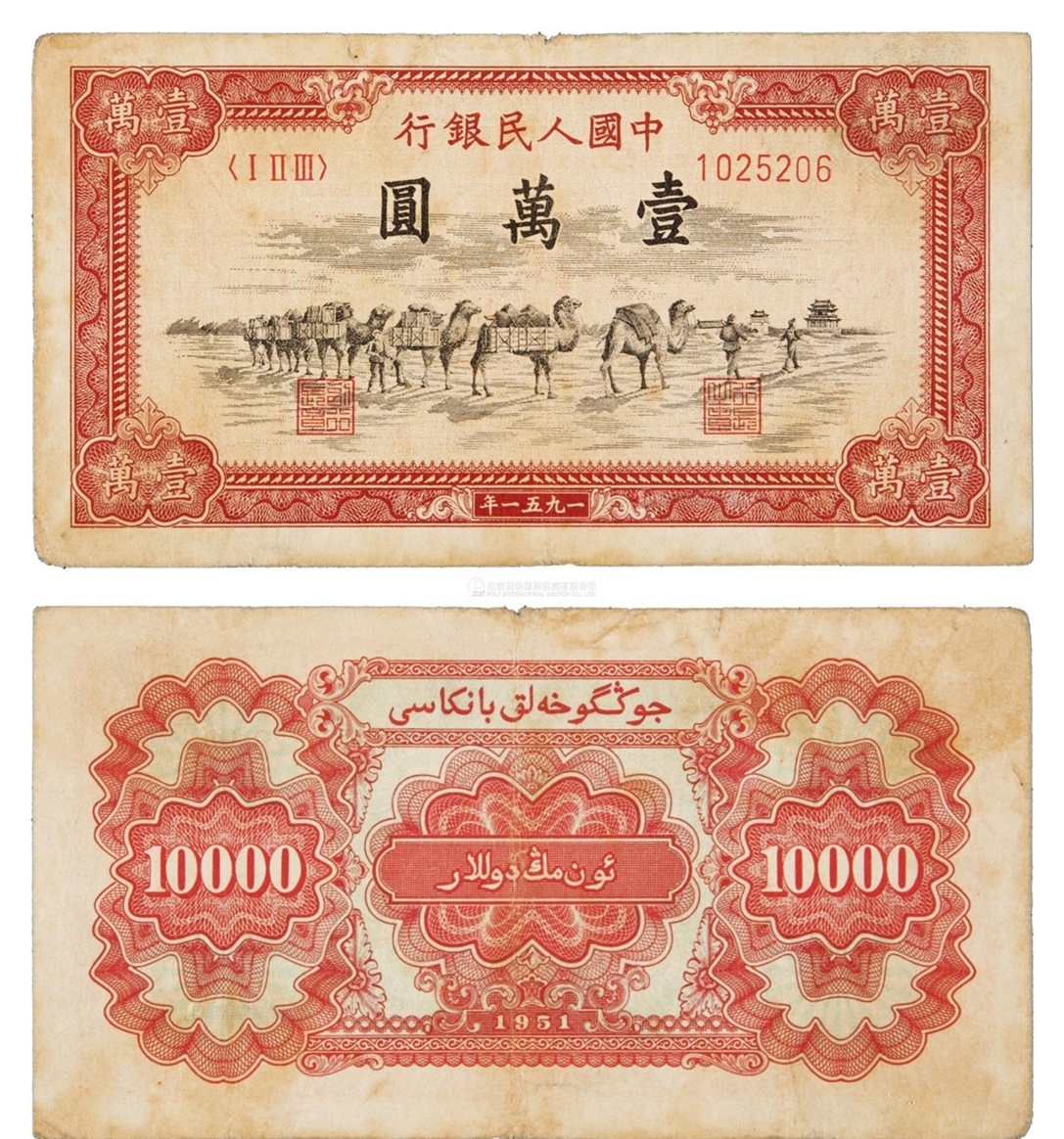 1951年中国人民銀行壹萬圓 - sutechconsultant.co.th