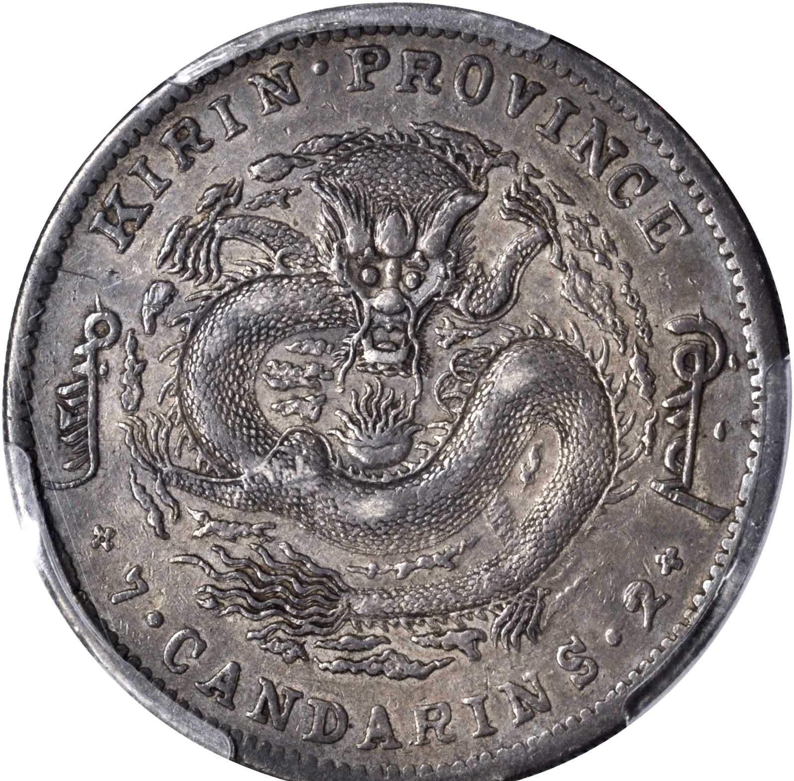 中国　銅貨　吉林省　光緒元宝　十文 1902年吉林省造光绪元宝十文铜币价格1500元| 满汀洲收藏鉴定