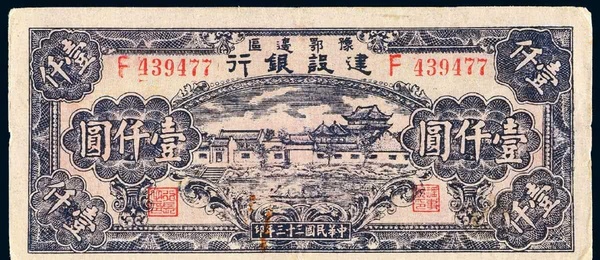 民国纸币值多少钱
