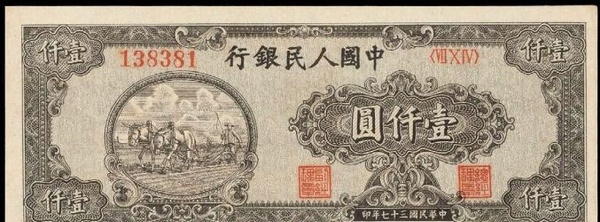 1949年雙馬耕地現(xiàn)在值多少錢