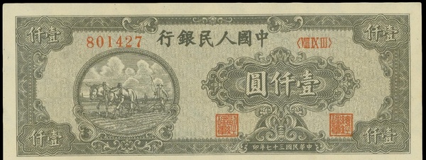 1949年雙馬耕地現(xiàn)在值多少錢