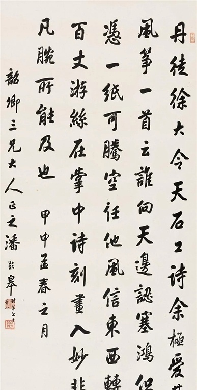 潘齡皋書法欣賞