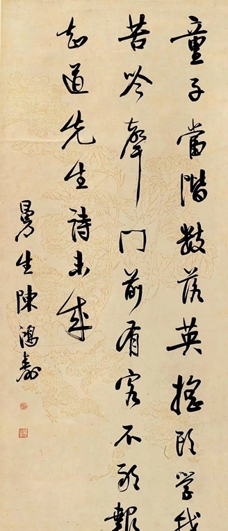 域鉴古玩】陈鸿寿书法欣赏