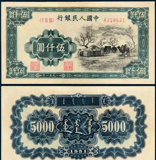 第一版人民币紙币60枚旧收藏品-