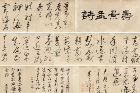 書(shū)畫(huà)大家米萬(wàn)鐘作品欣賞