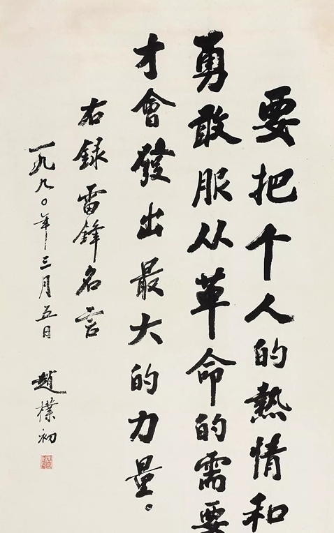 趙樸初書法作品的收藏價(jià)值如何