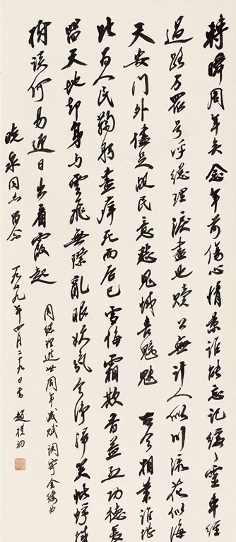 趙樸初書法作品的收藏價(jià)值如何