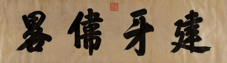 字畫(huà)拍賣過(guò)程中都有哪些技巧