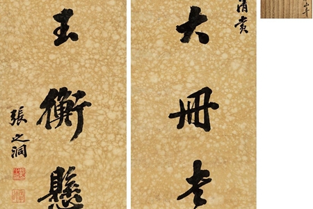 張之洞書(shū)法作品價(jià)格及鑒賞