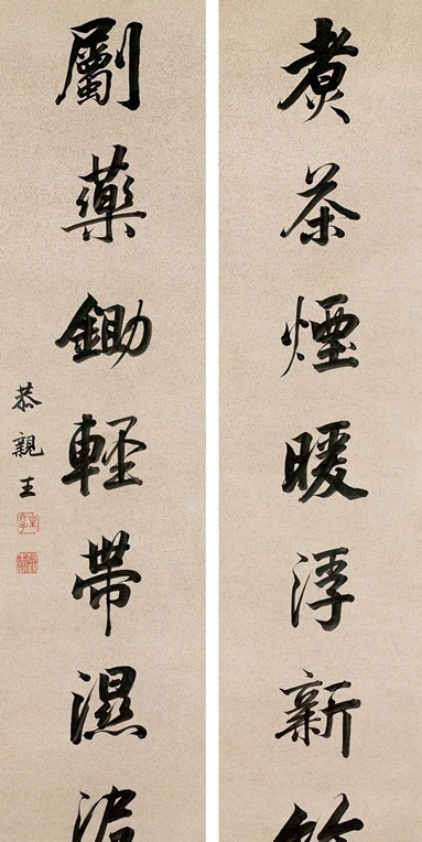 恭親王奕訢書(shū)法作品價(jià)值究竟如何