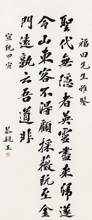 恭親王奕訢書(shū)法作品價(jià)值究竟如何