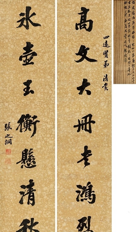  張之洞書法作品價(jià)格及鑒賞