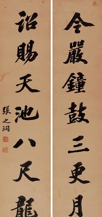  張之洞書法作品價(jià)格及鑒賞