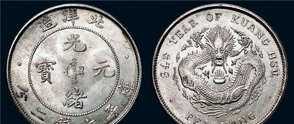 北洋34年银币多不多 值不值钱