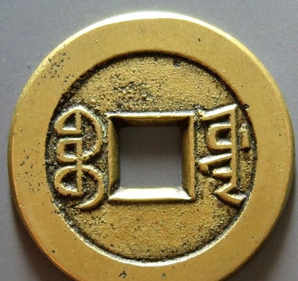 嘉庆通宝价格是多少？嘉庆通宝图片及价格
