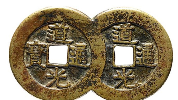 域鉴古玩】道光通宝有哪些种类有什么特点