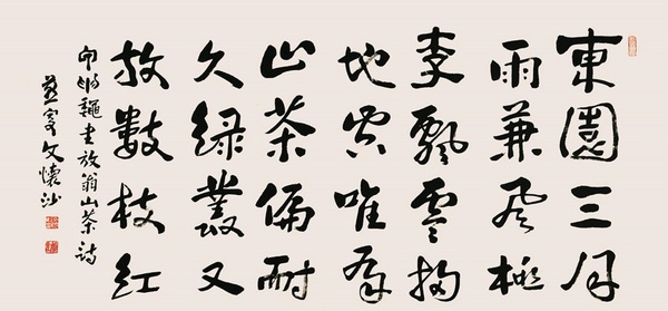 文懷沙書(shū)法鑒賞