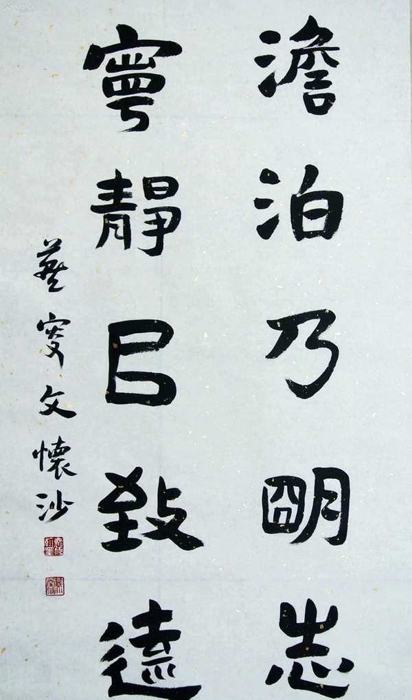 文懷沙書(shū)法鑒賞