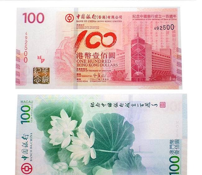 域鉴古玩】中国银行100周年纪念钞
