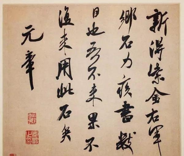 為何書法家都愛把字寫歪？