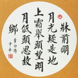 王中平書(shū)法有什么特點(diǎn)