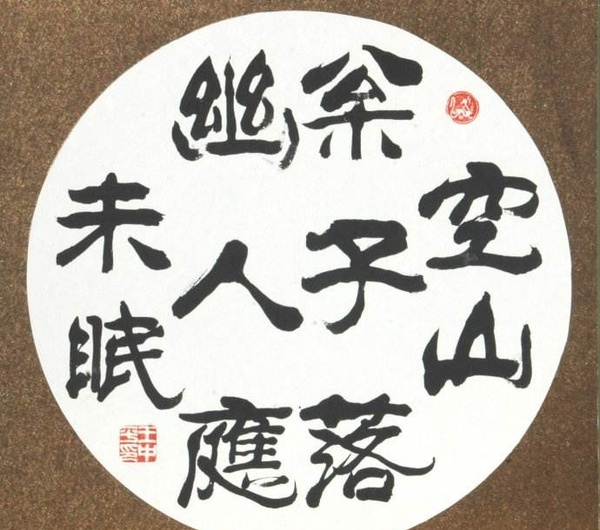 王中平書(shū)法有什么特點(diǎn)