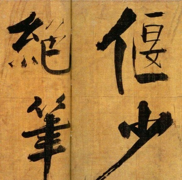 72歲那年,他酒后戲書擘窠大字,聲震天下!