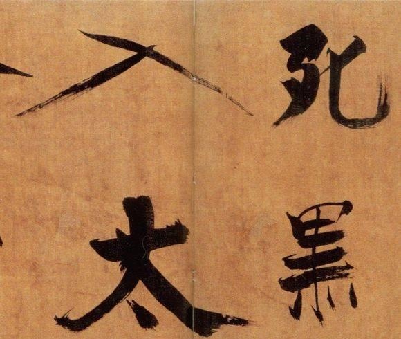 72歲那年,他酒后戲書擘窠大字,聲震天下!