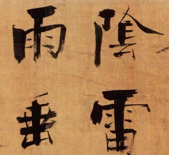 72歲那年,他酒后戲書擘窠大字,聲震天下!