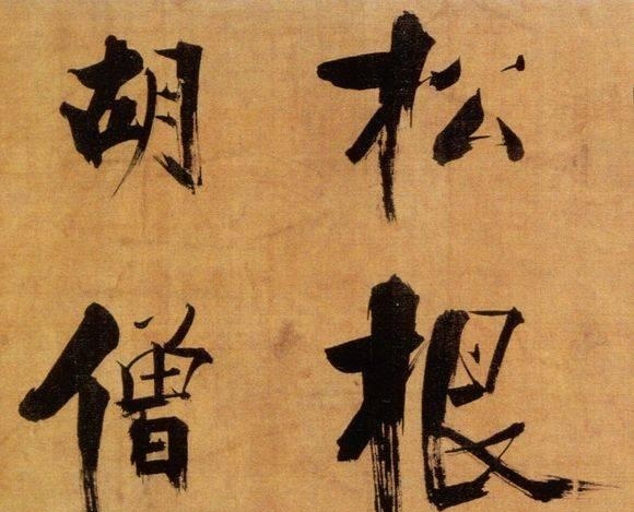72歲那年,他酒后戲書擘窠大字,聲震天下!