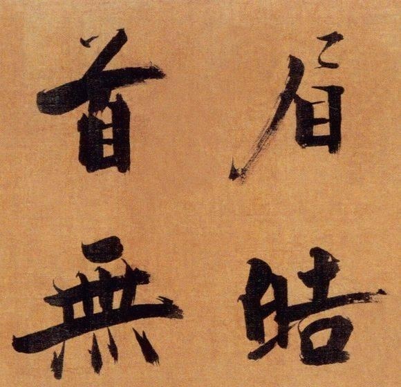 72歲那年,他酒后戲書擘窠大字,聲震天下!