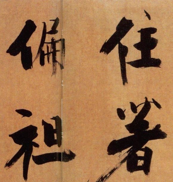 72歲那年,他酒后戲書擘窠大字,聲震天下!