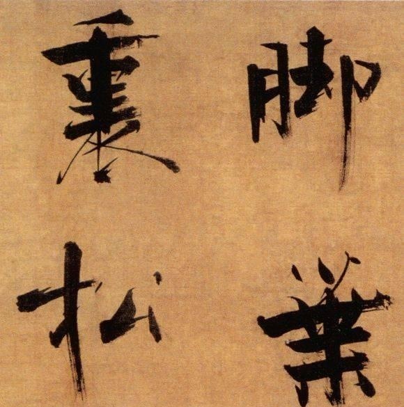 72歲那年,他酒后戲書擘窠大字,聲震天下!